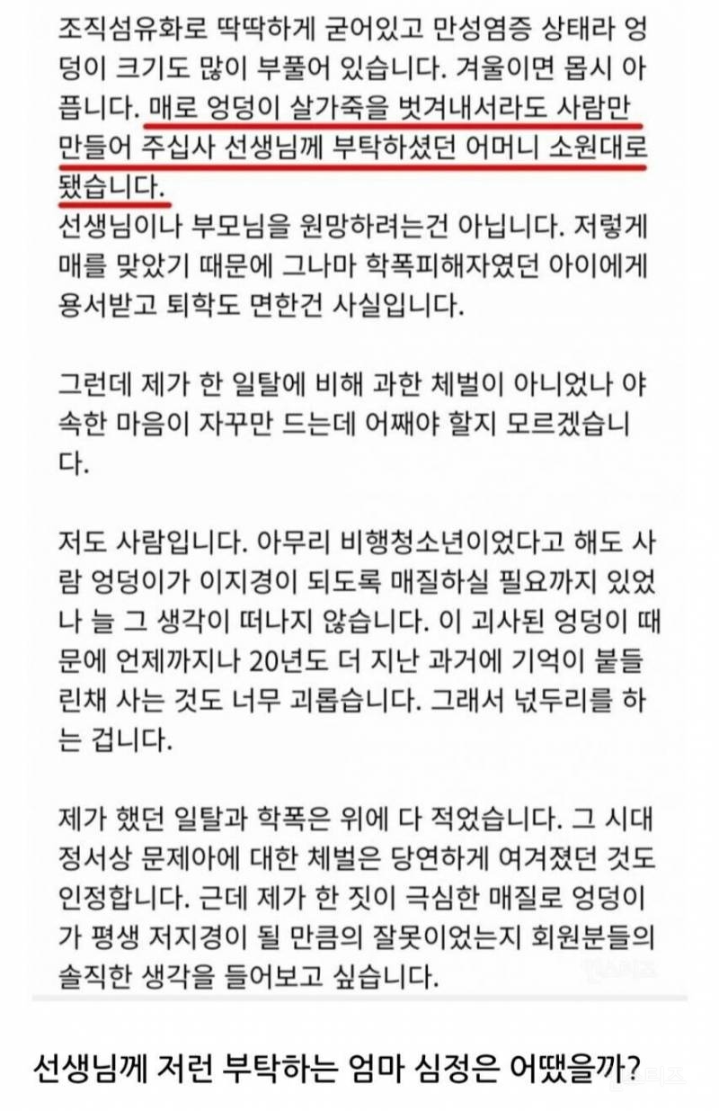 학폭가해자 자녀를 봐주지 말라고 하신 엄마 | 인스티즈