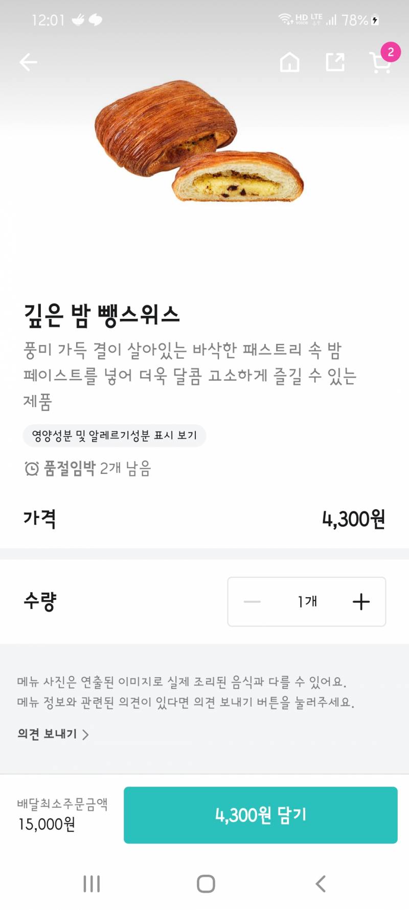 [잡담] 빵 둘중 히나만 살건데 뭐살까? | 인스티즈