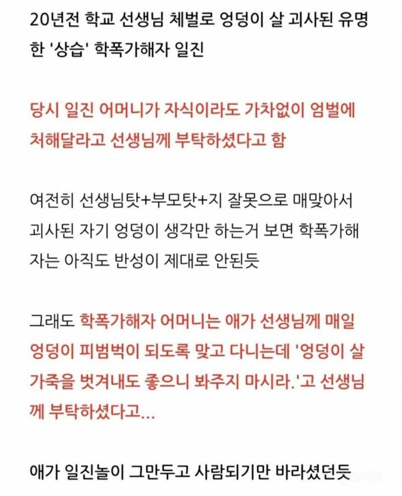 학폭가해자 자녀를 봐주지 말라고 하신 엄마 | 인스티즈