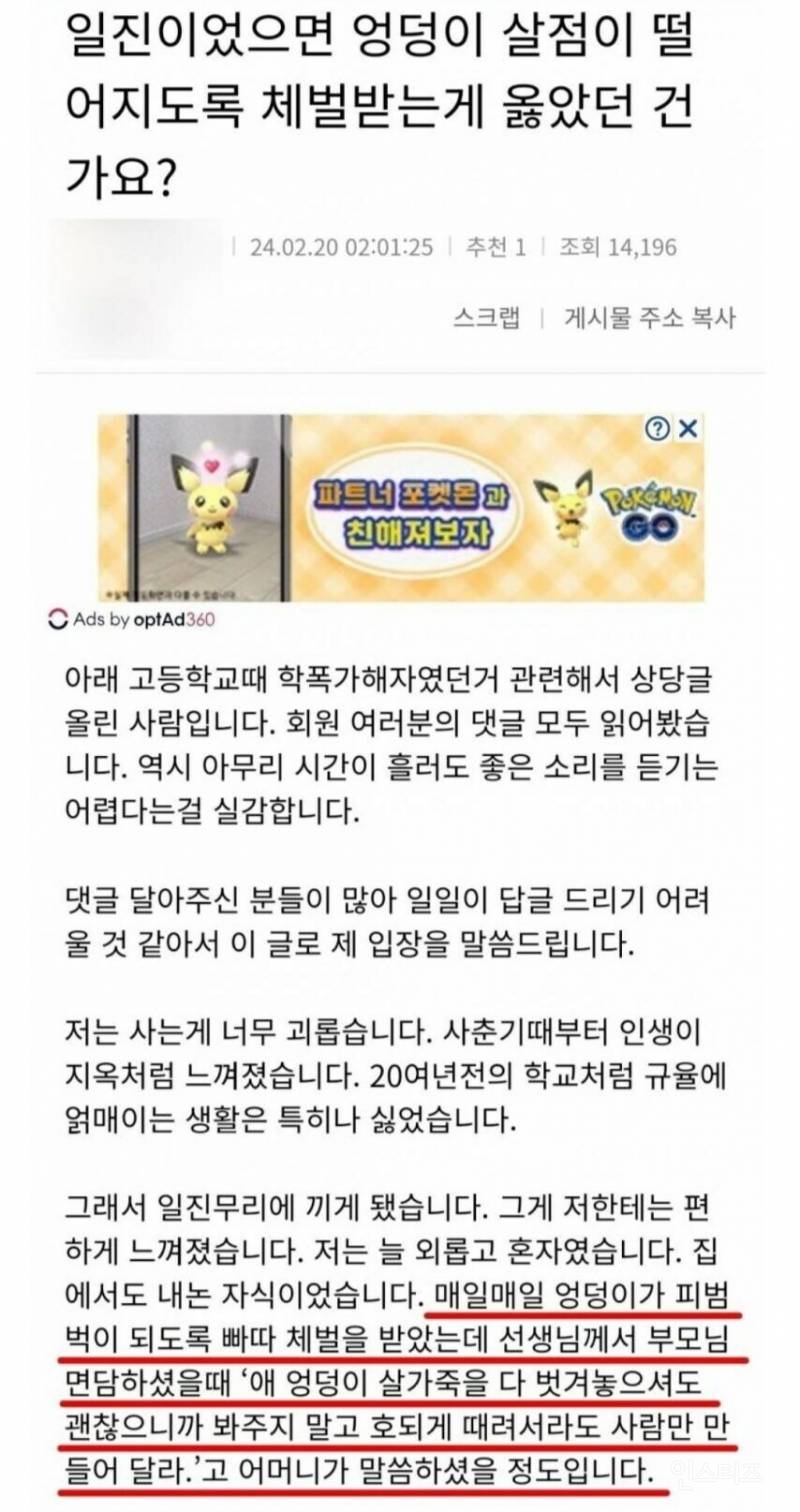 학폭가해자 자녀를 봐주지 말라고 하신 엄마 | 인스티즈