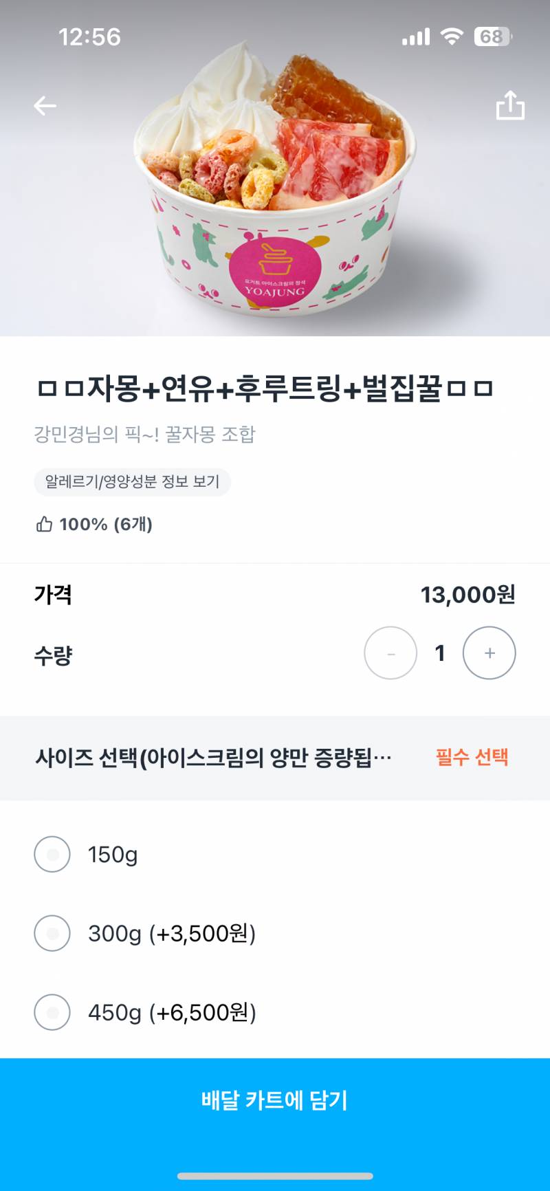 [잡담] 요아정 뭐먹을까 11 22 | 인스티즈