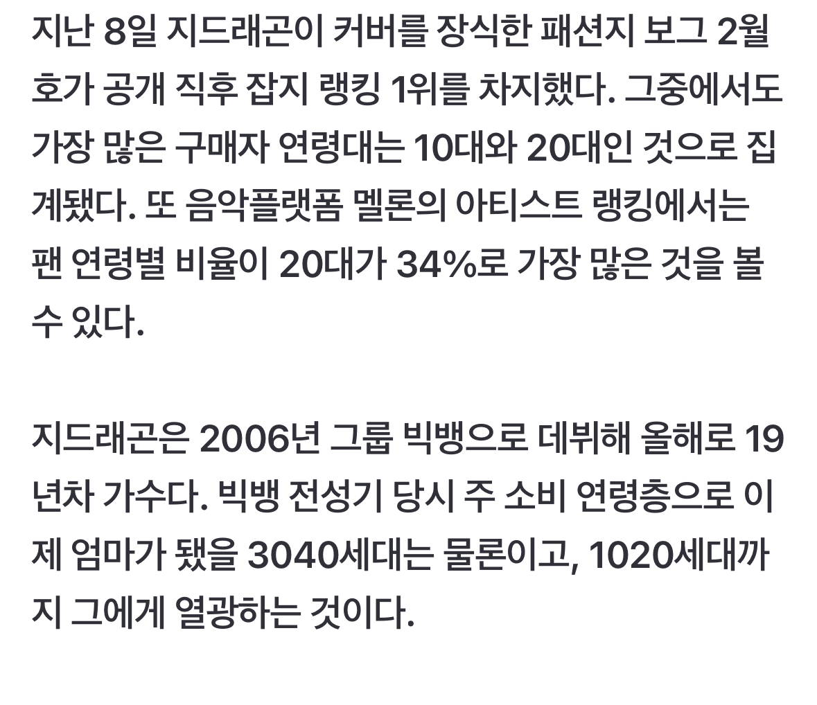 [정보/소식] 지드래곤, 30대 아재에 1020이 열광하는 이유는?[스경연예연구소] | 인스티즈