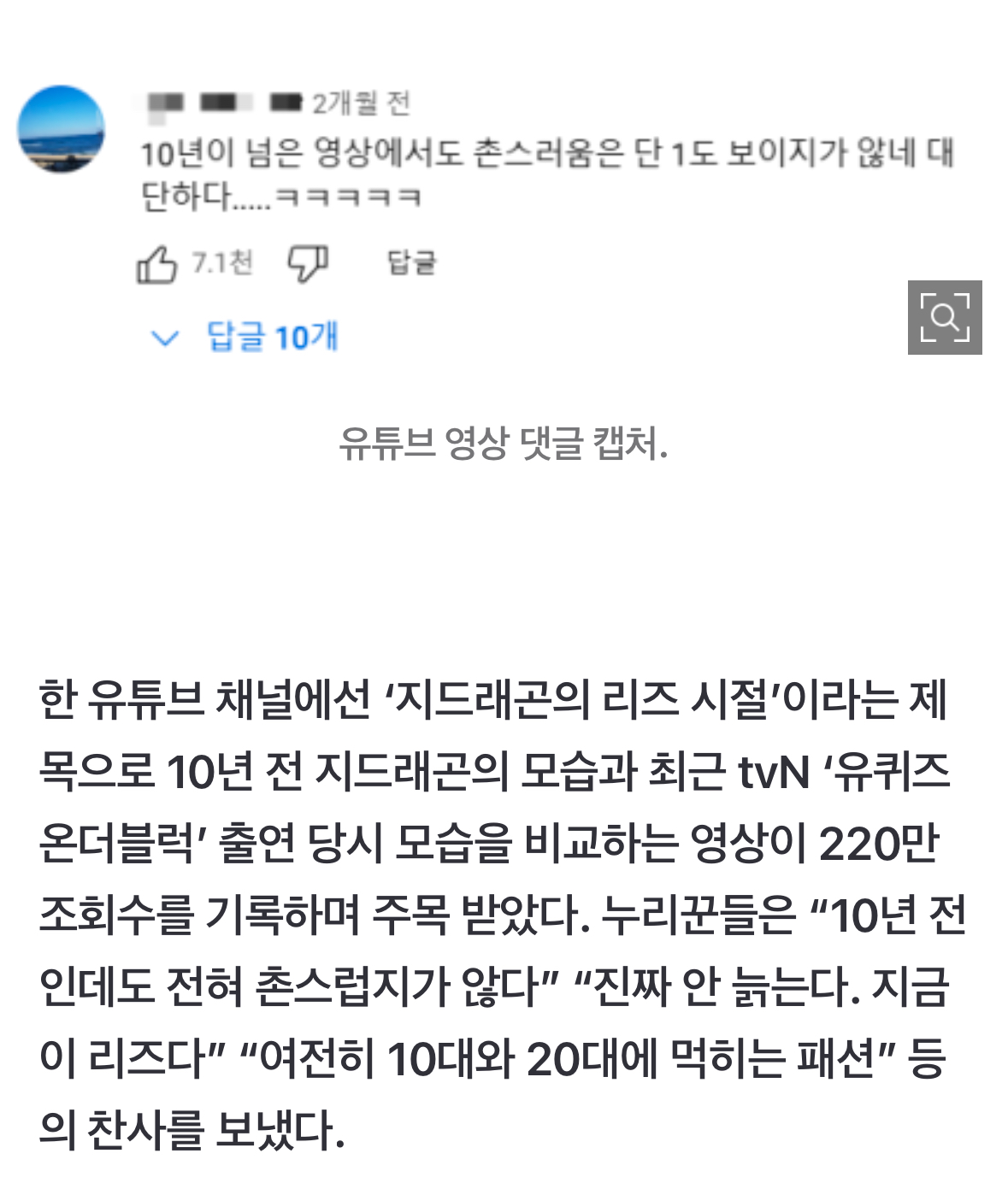 [정보/소식] 지드래곤, 30대 아재에 1020이 열광하는 이유는?[스경연예연구소] | 인스티즈