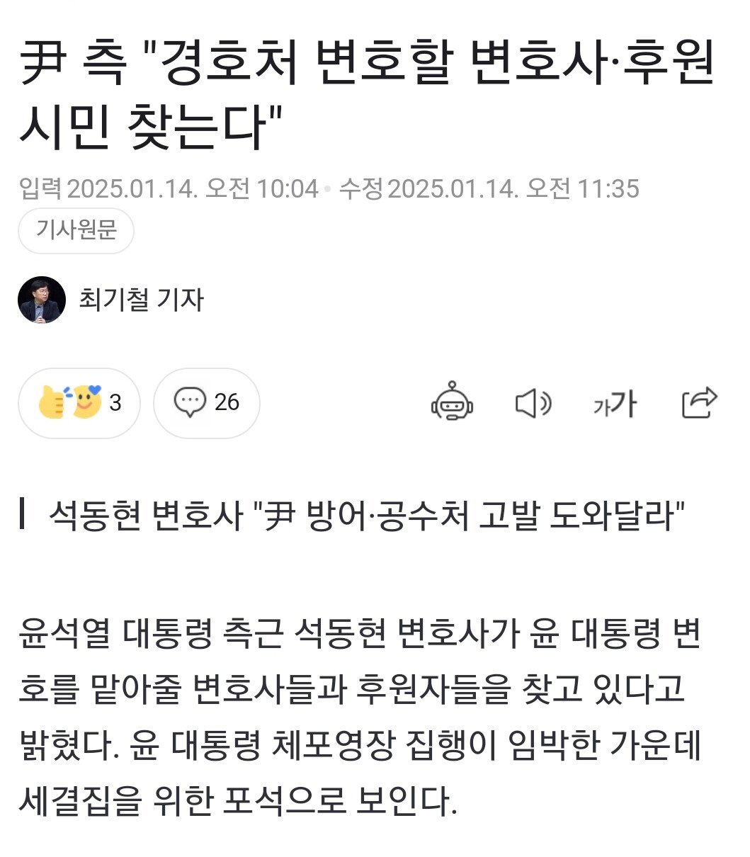 [정보/소식] 윤 측 "경호처 변호할 변호사 후원 시민 찾는다" | 인스티즈