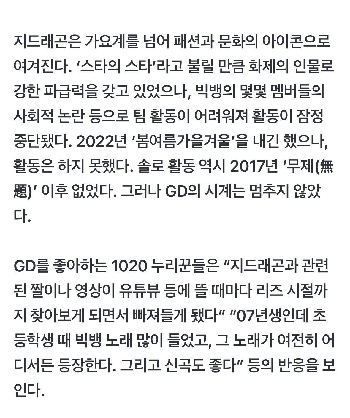 [정보/소식] 지드래곤, 30대 아재에 1020이 열광하는 이유는?[스경연예연구소] | 인스티즈