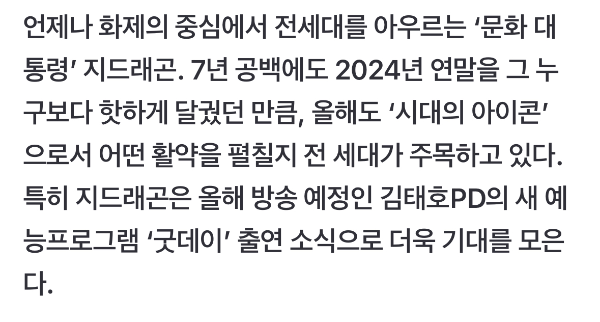 [정보/소식] 지드래곤, 30대 아재에 1020이 열광하는 이유는?[스경연예연구소] | 인스티즈