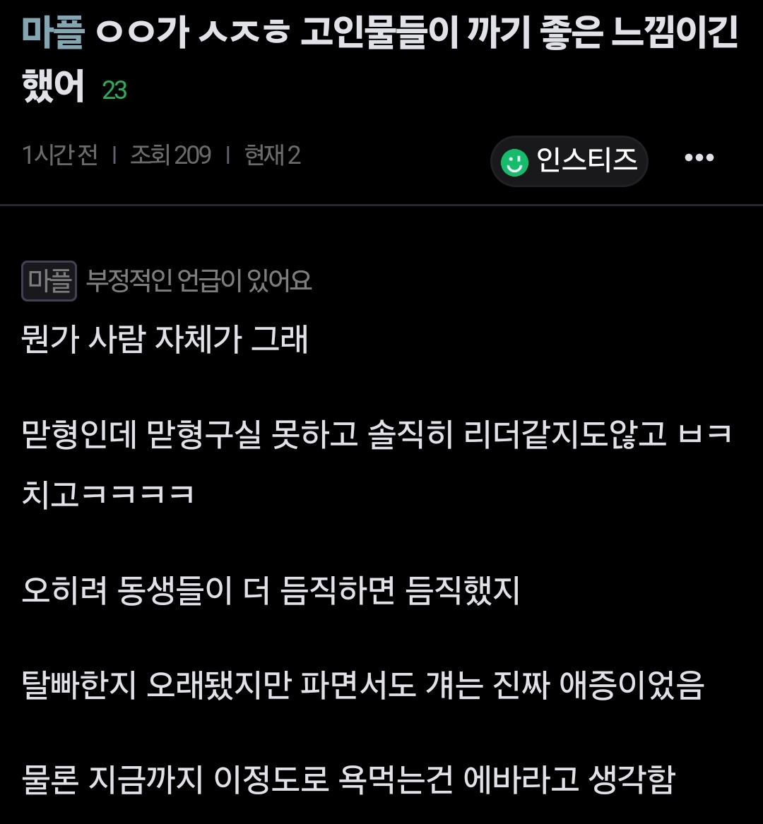 [마플] ㅅㅇㄴ 정병들 머릿속 ㅇㅇ는 만만한 사람이구나 | 인스티즈