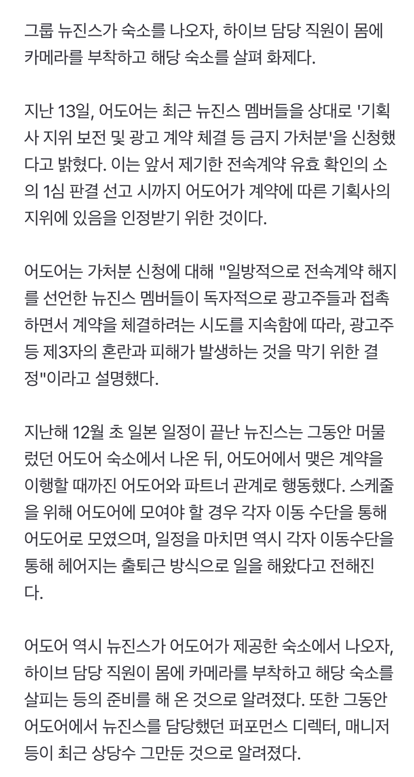 [정보/소식] 하이브 직원, 몸에 카메라 달고 뉴진스 숙소 촬영...같이 가기 위한 만반 준비 | 인스티즈