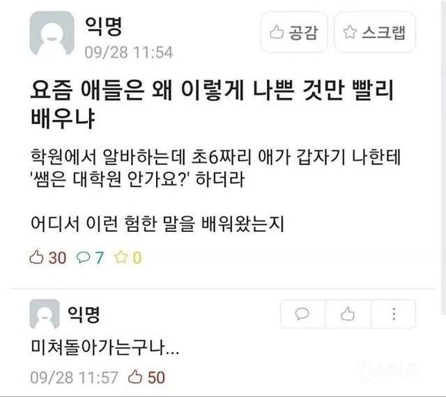 충격적인 요즘 애들 폭언 수준.jpg | 인스티즈