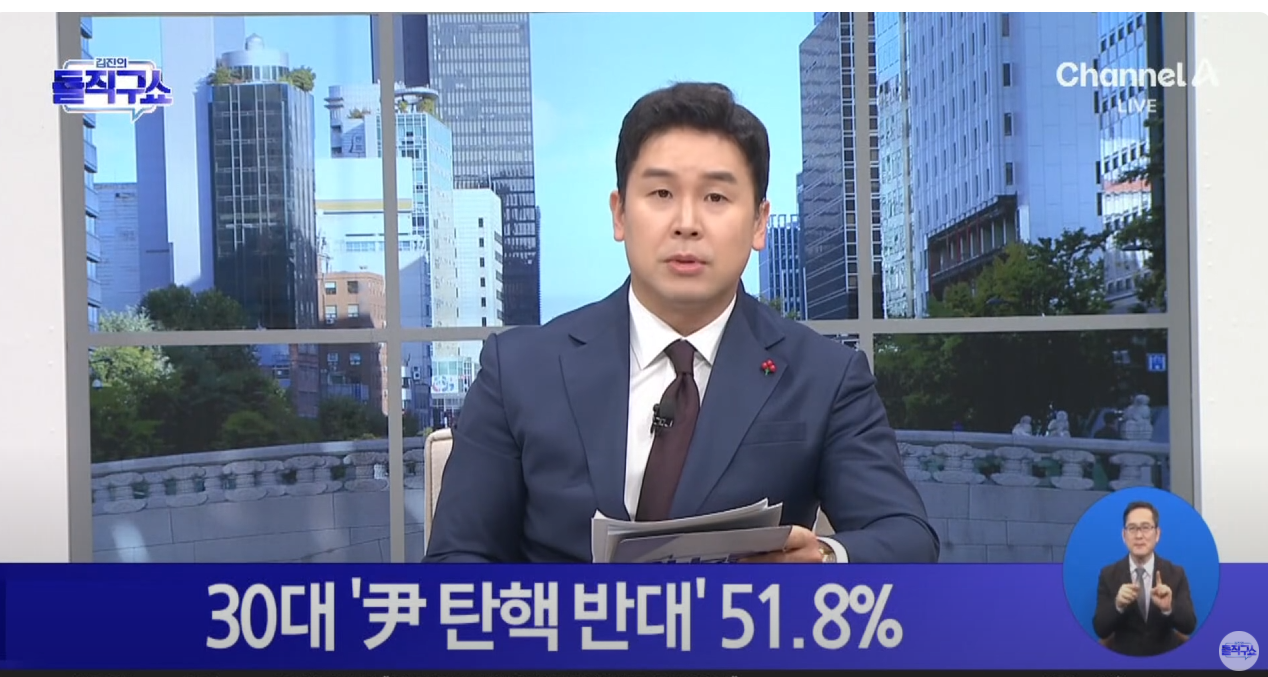 [정보/소식] 30대 '윤석열 탄핵 반대' 51.8% | 인스티즈