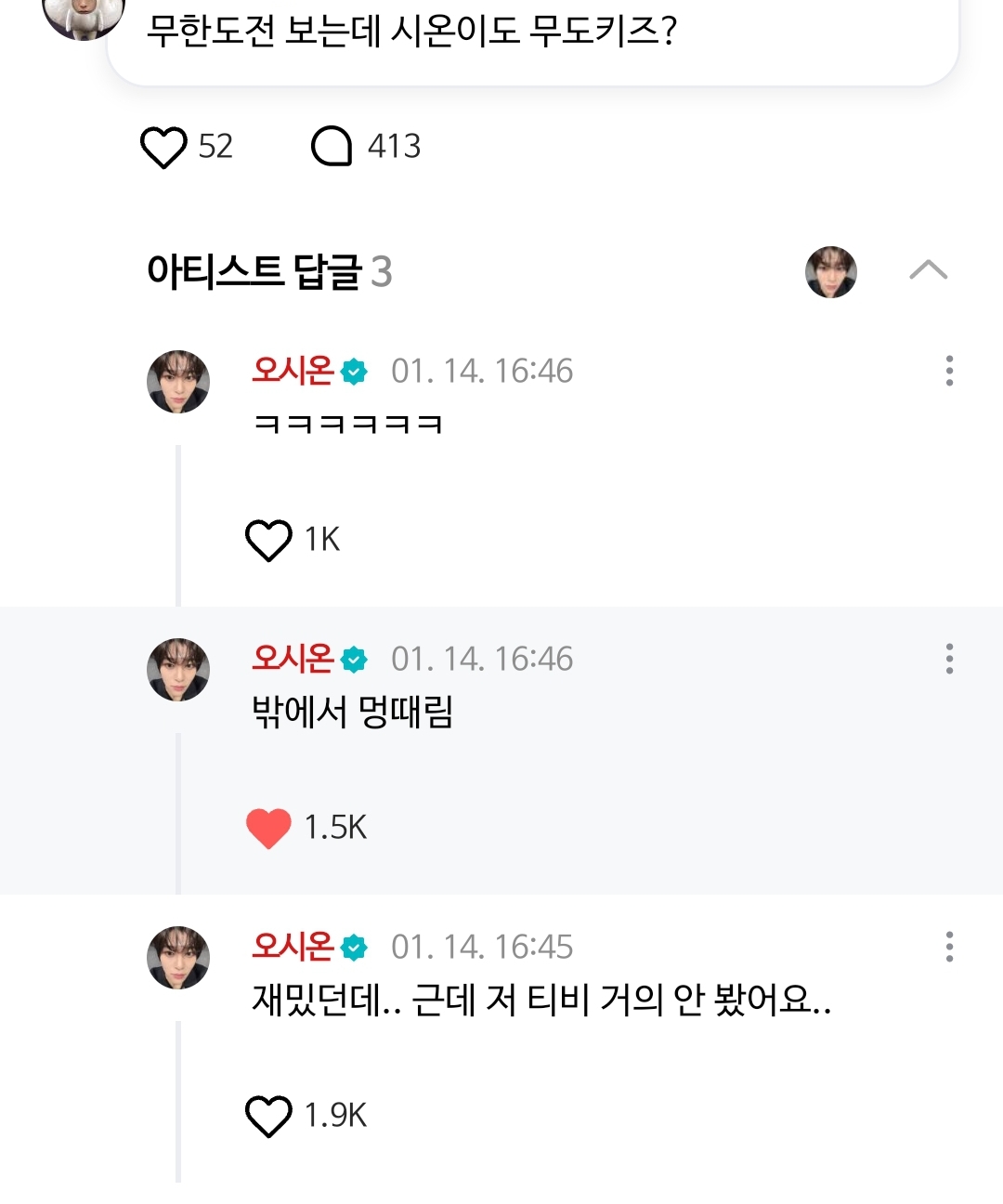 [잡담] 시온이는 티비 잘 안보고 밖에서 멍때렸대ㅋㅋㅋㅋㅋㅋㅋㅋㅋ | 인스티즈