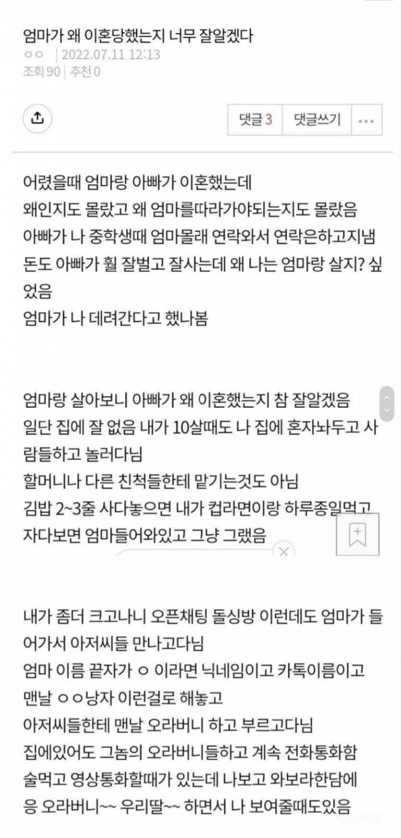 이혼한 엄마가 나를 데려간 이유를 알게 됐어 | 인스티즈