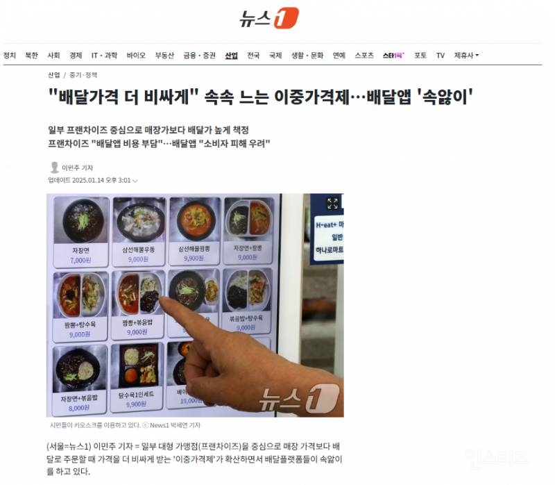 "배달가격 더 비싸게" 속속 느는 이중가격제…배달앱 '속앓이' | 인스티즈