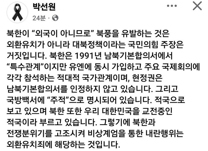 [정보/소식] 국짐 : 북한은 외국이 아니니깐 외환유치죄가 아니다!!! | 인스티즈