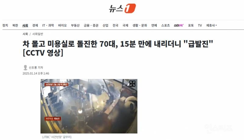 차 몰고 미용실로 돌진한 70대, 15분 만에 내리더니 "급발진"[CCTV 영상] | 인스티즈