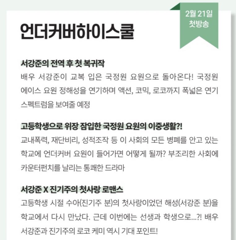 [잡담] 언더커버 하이스쿨 서강준 진기주가 말아주는 첫사랑 로맨스 좋다 | 인스티즈