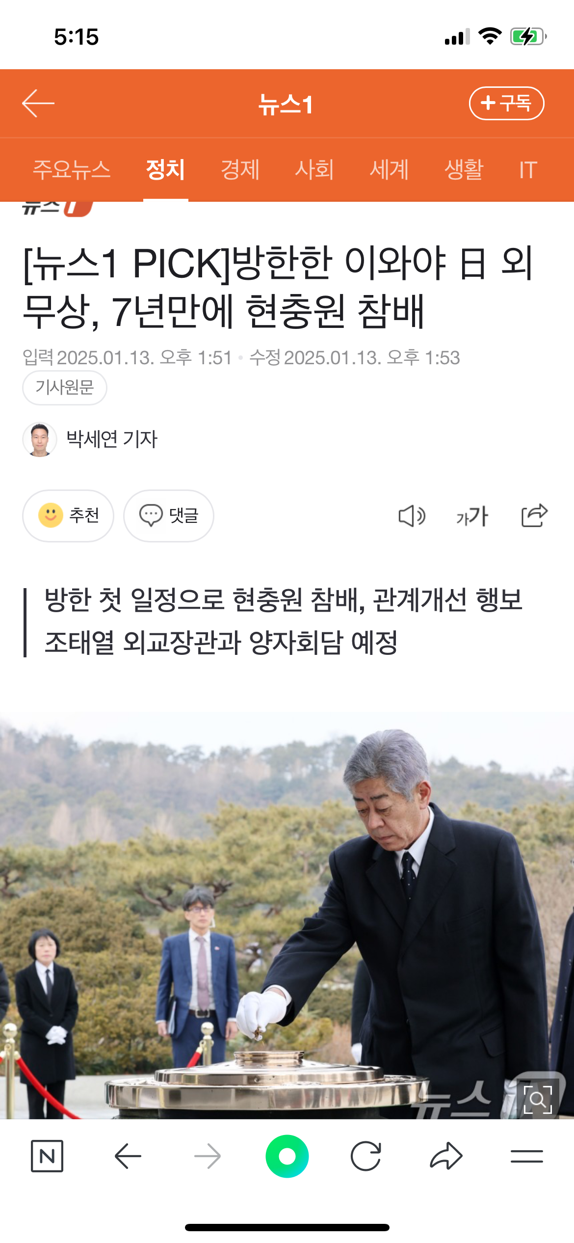 [잡담] 미쳤다 일본 정치인이 한국 현충원 참배를 한다고? | 인스티즈