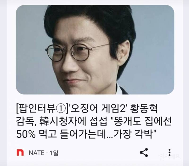 오징어 게임 감독 단어선택 왜 이렇게 천박하냐 | 인스티즈