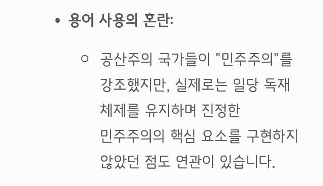 [잡담] 그냥 민주주의랑 자유민주주의는 구분해야 돼 | 인스티즈