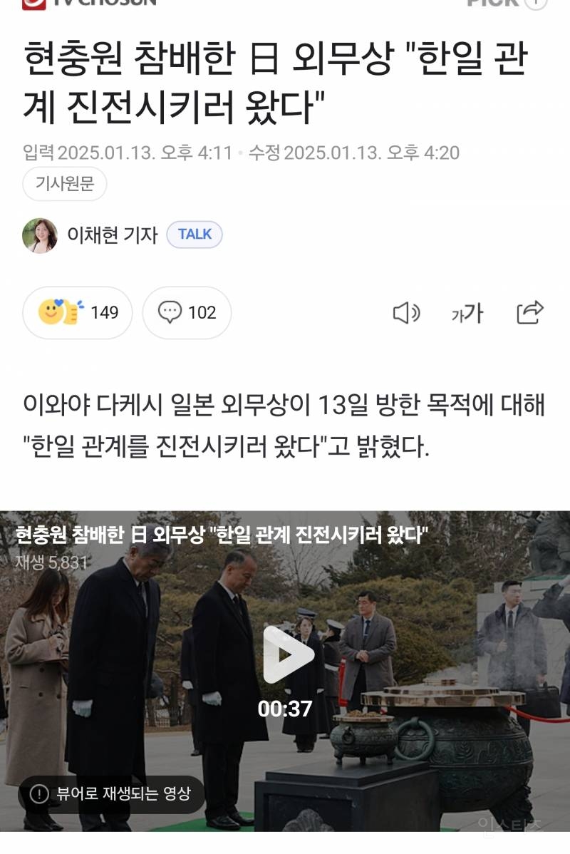 현충원 참배한 日 외무상 "한일 관계 진전시키러 왔다" | 인스티즈