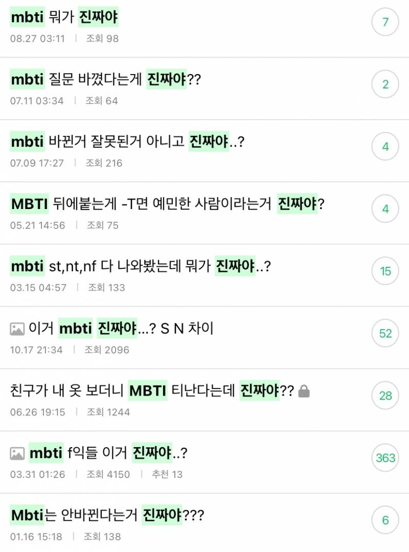 [잡담] mbti 진짜야 | 인스티즈