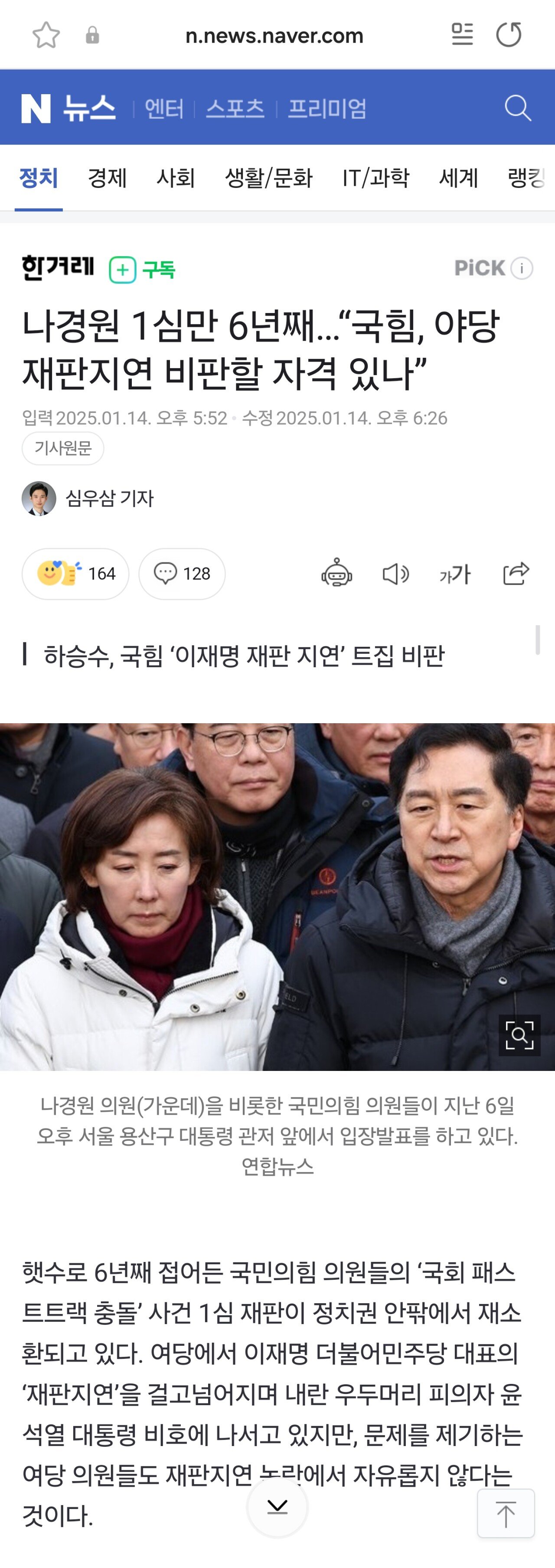 [정보/소식] 나경원 1심만 6년째…"국힘, 야당 재판지연 비판할 자격 있나” | 인스티즈