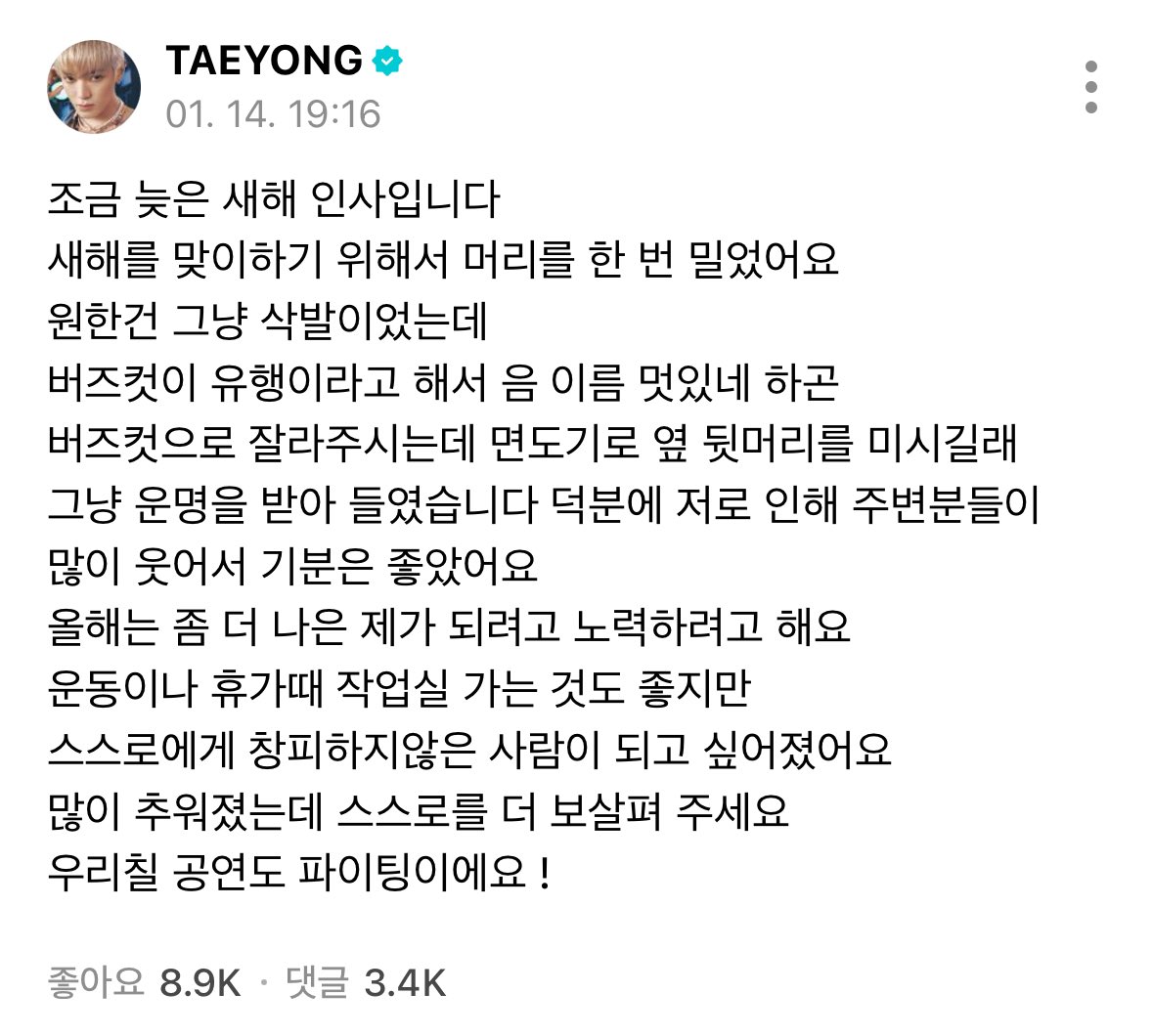 [잡담] 태용이 새해인사 왔는데 글 하나로 이태용 성격 다 보인다 | 인스티즈