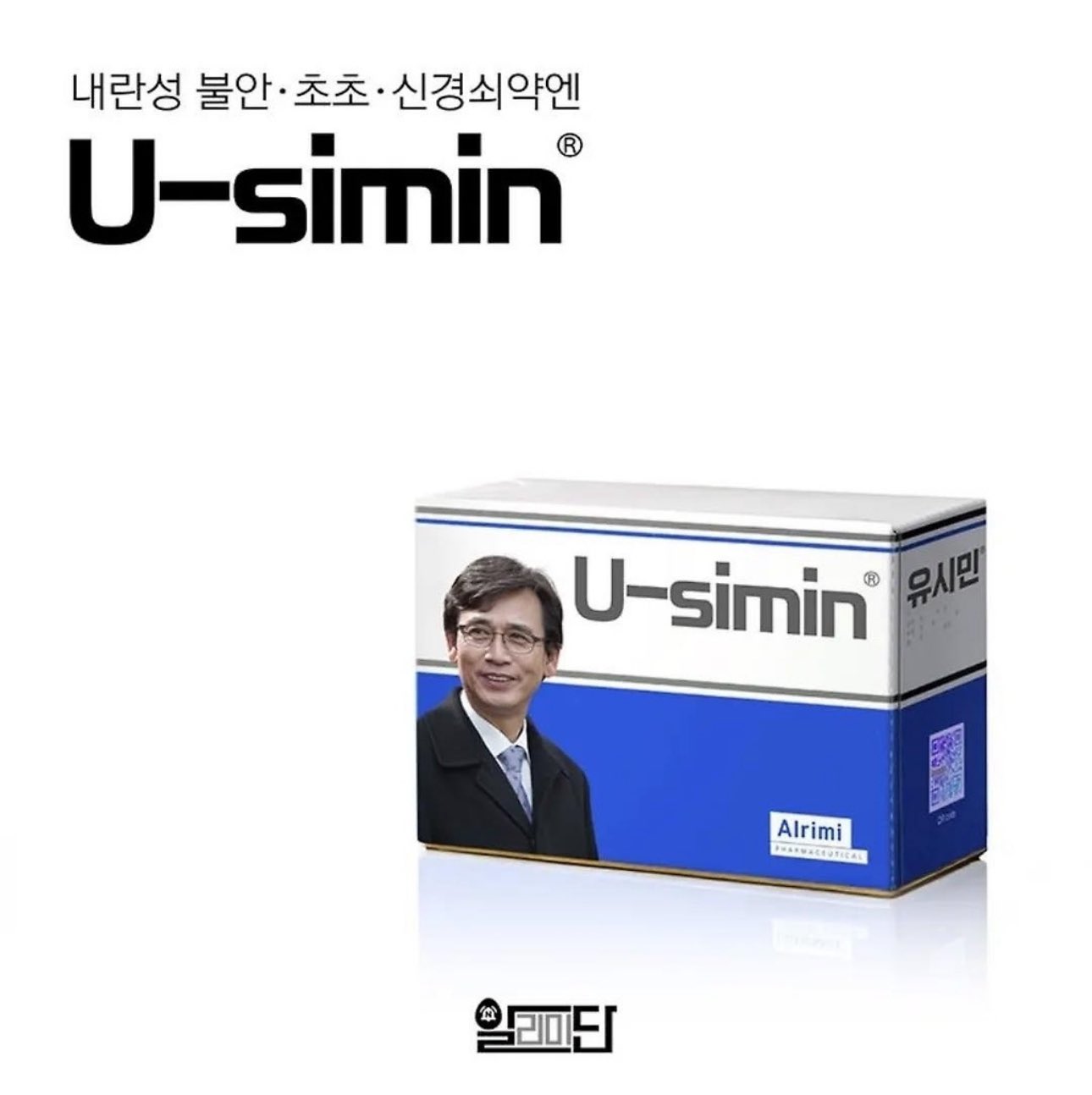 [잡담] 내란성 불안•초조•신경쇠약엔 U-simin | 인스티즈