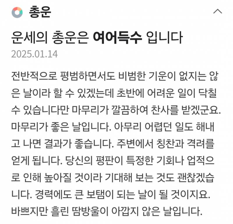 [잡담] 오늘 면접이라 자기전에 걍 운세 한번 봤는데 | 인스티즈