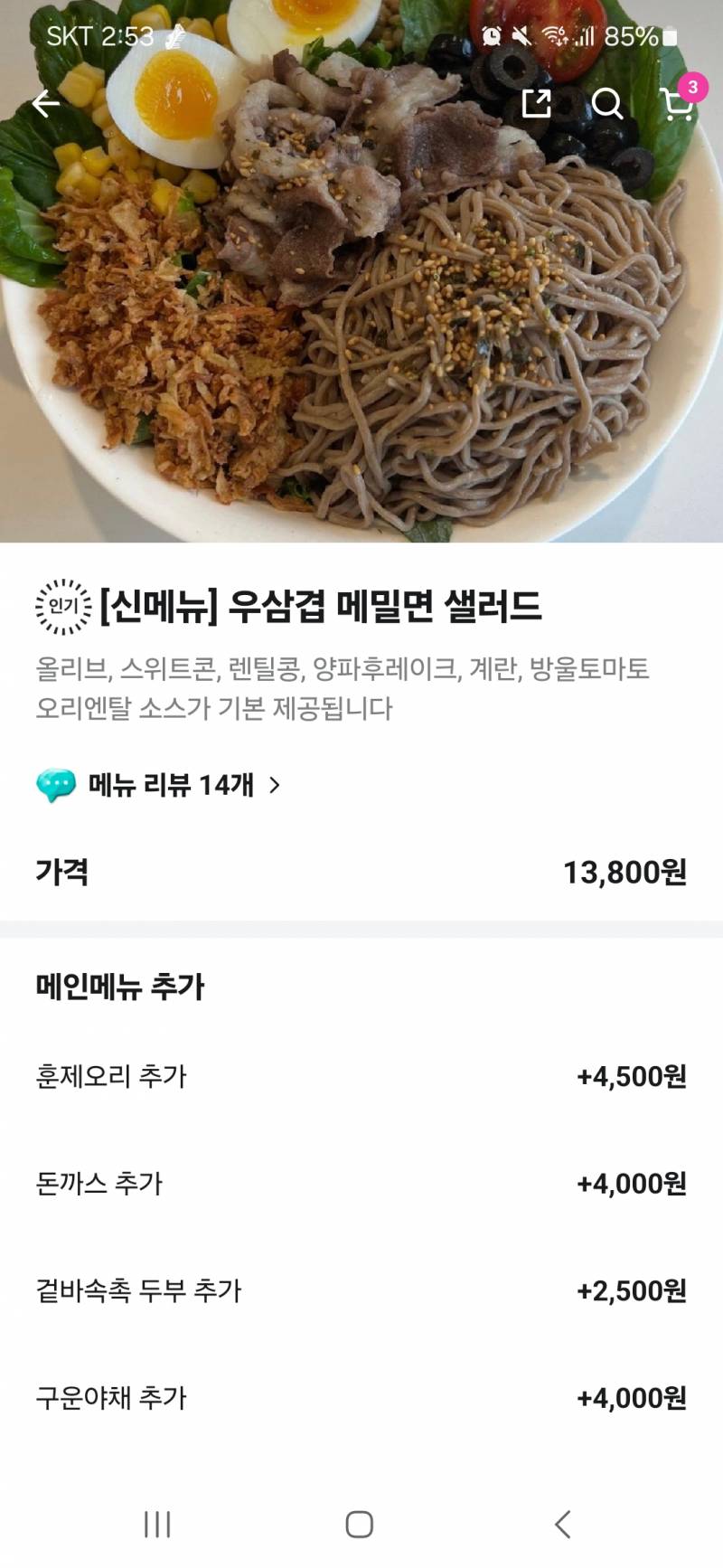 [잡담] 우삼겹 메밀면 샐러드 칼로리 대략 얼마나 할까,, | 인스티즈