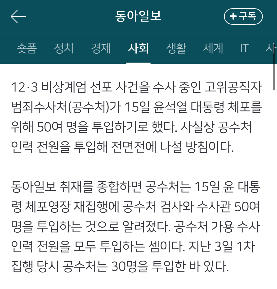 [정보/소식] [단독] 내일 오전 4시에 공수처도 전직원 집결한다고 함 | 인스티즈