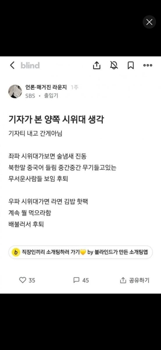 [정보/소식] 기자가 본 탄핵찬반 집회 생각.jpg | 인스티즈