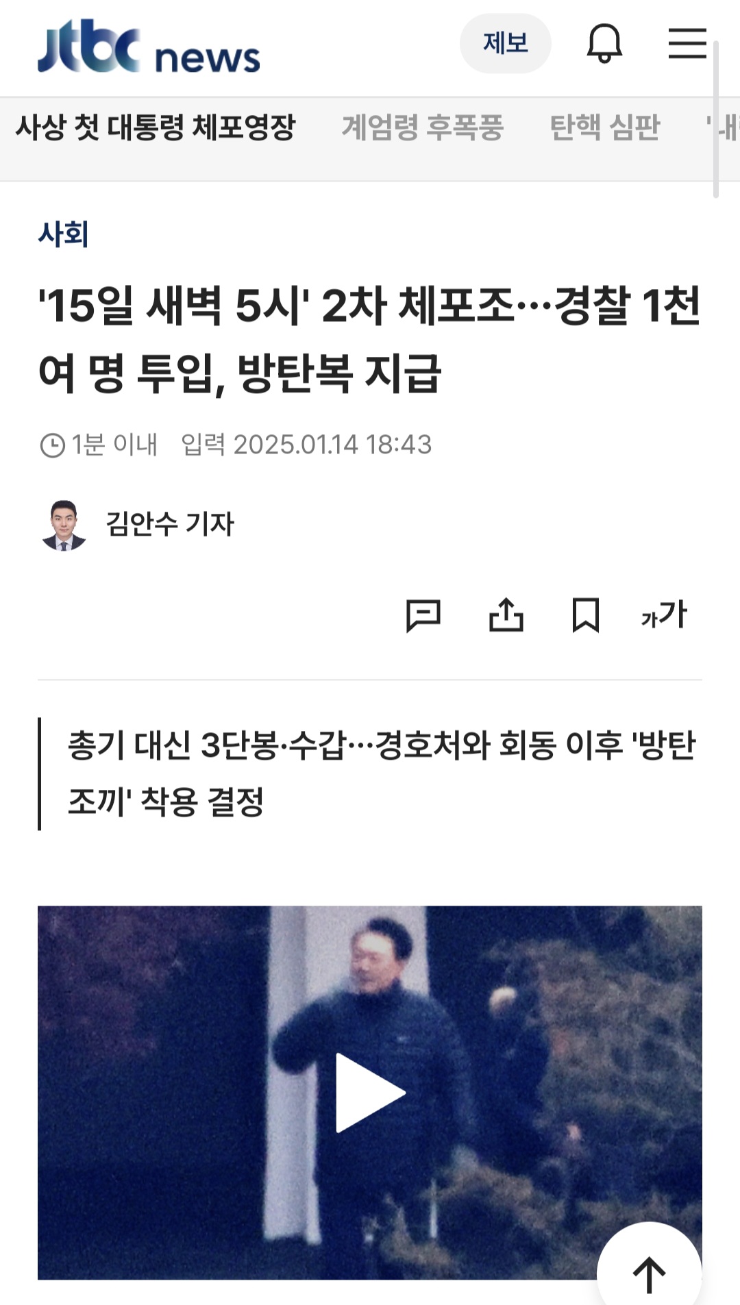 [정보/소식] 체포 이따 새벽 5시 예정이라고 확실하게뜸 | 인스티즈