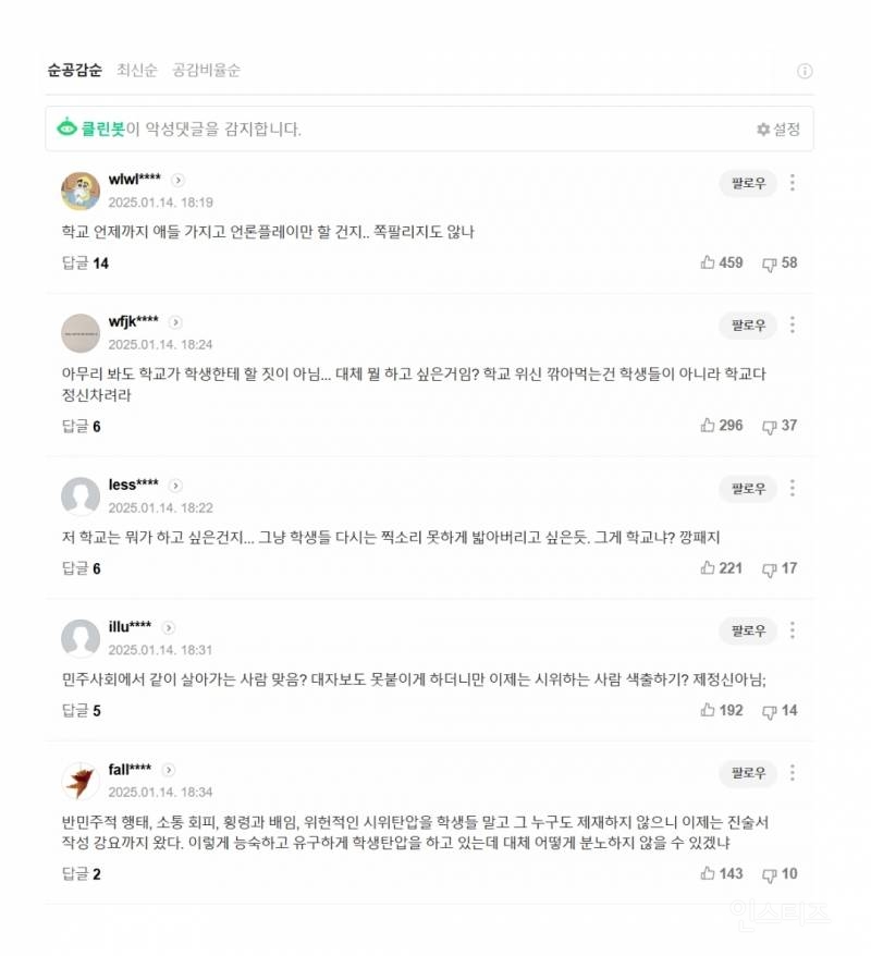 단독] 동덕여대, 단순 하교하던 학생까지 '너 시위했지' 진술서 제출 요구 | 인스티즈