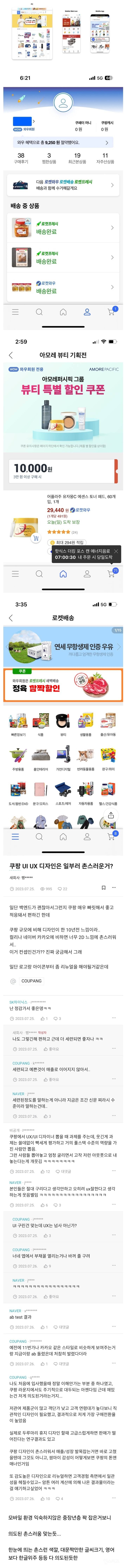 일부러 촌스러운 쿠팡 uiux | 인스티즈