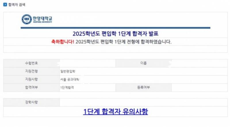 [잡담] 한양대 1차합됐다 | 인스티즈