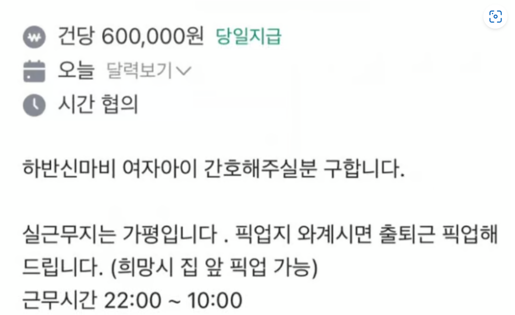 [정보/소식] "여성 간병인 구해요, 일당 60만원"…알바 공고 후 벌어진 일 '소름' | 인스티즈