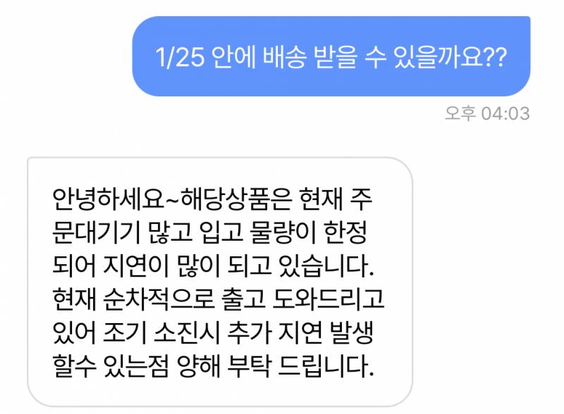 [잡담] 에이블리 배송 1/25안에 받을 수 있을까…?? | 인스티즈