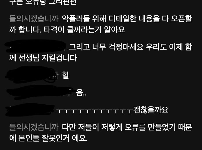 [정보/소식] 온유 그리핀엔터 대표와 온유 팬들 채팅 공론화 | 인스티즈