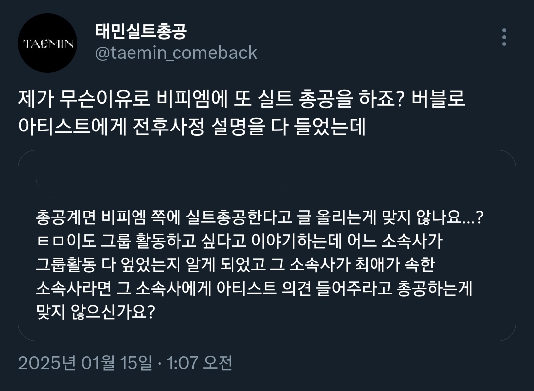 [마플] ㅌㅁ 총공계 새 글올라와서 보는데 | 인스티즈