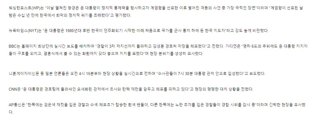 [정보/소식] 외신: 체포 피하는 대통령은 처음 세계적으로 충격적이다 보도 ㄷㄷ | 인스티즈