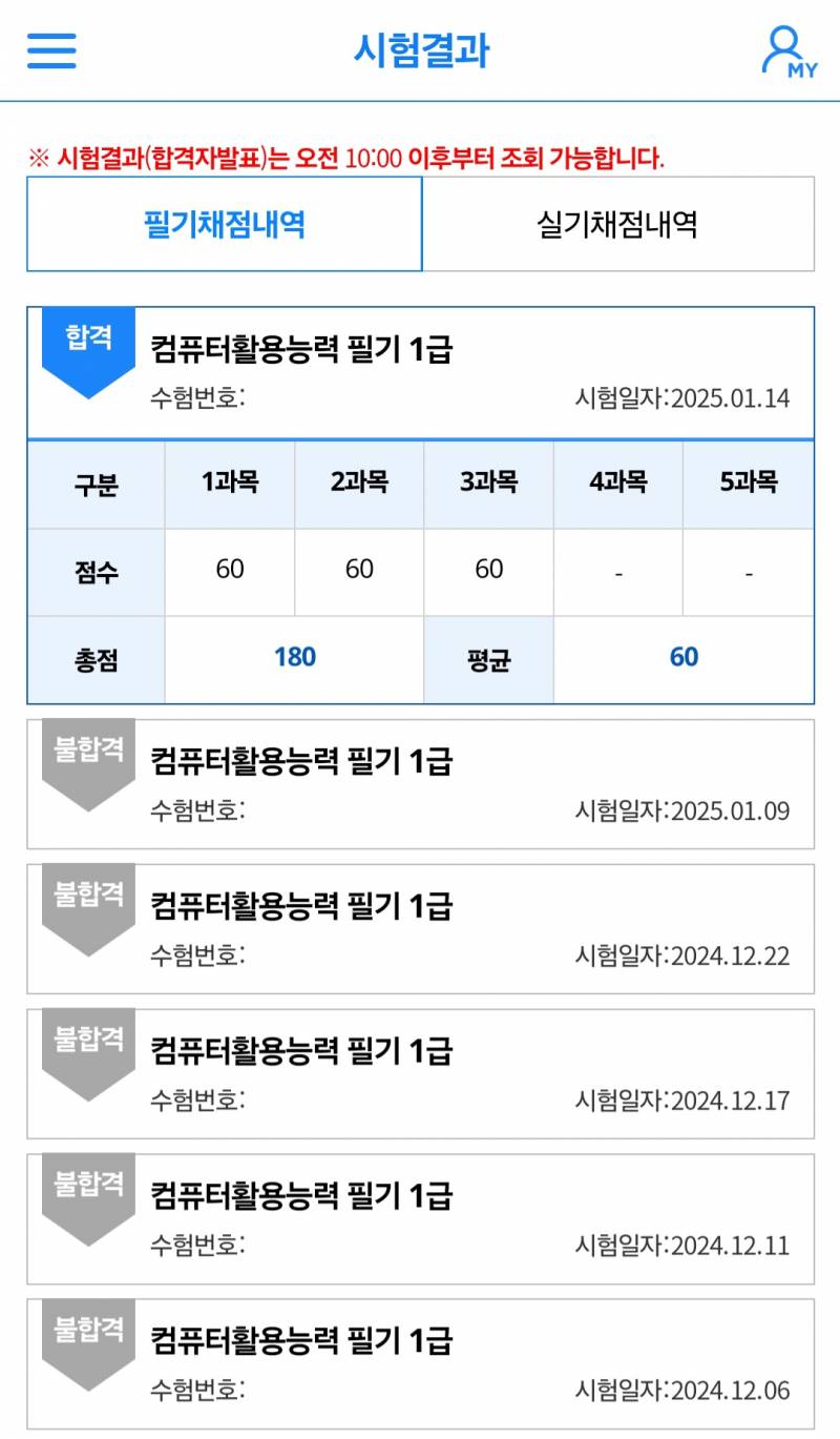 [잡담] 컴활 1급 필기 겨우 합격했다.. | 인스티즈