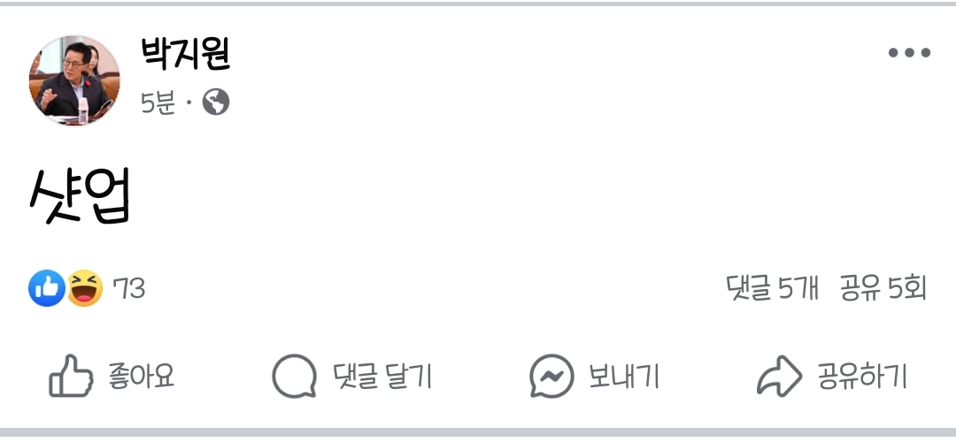 [잡담] 하 박지원 의원 페이스북ㅋㅋㅋㅋㅋㅋㅋㅋ | 인스티즈