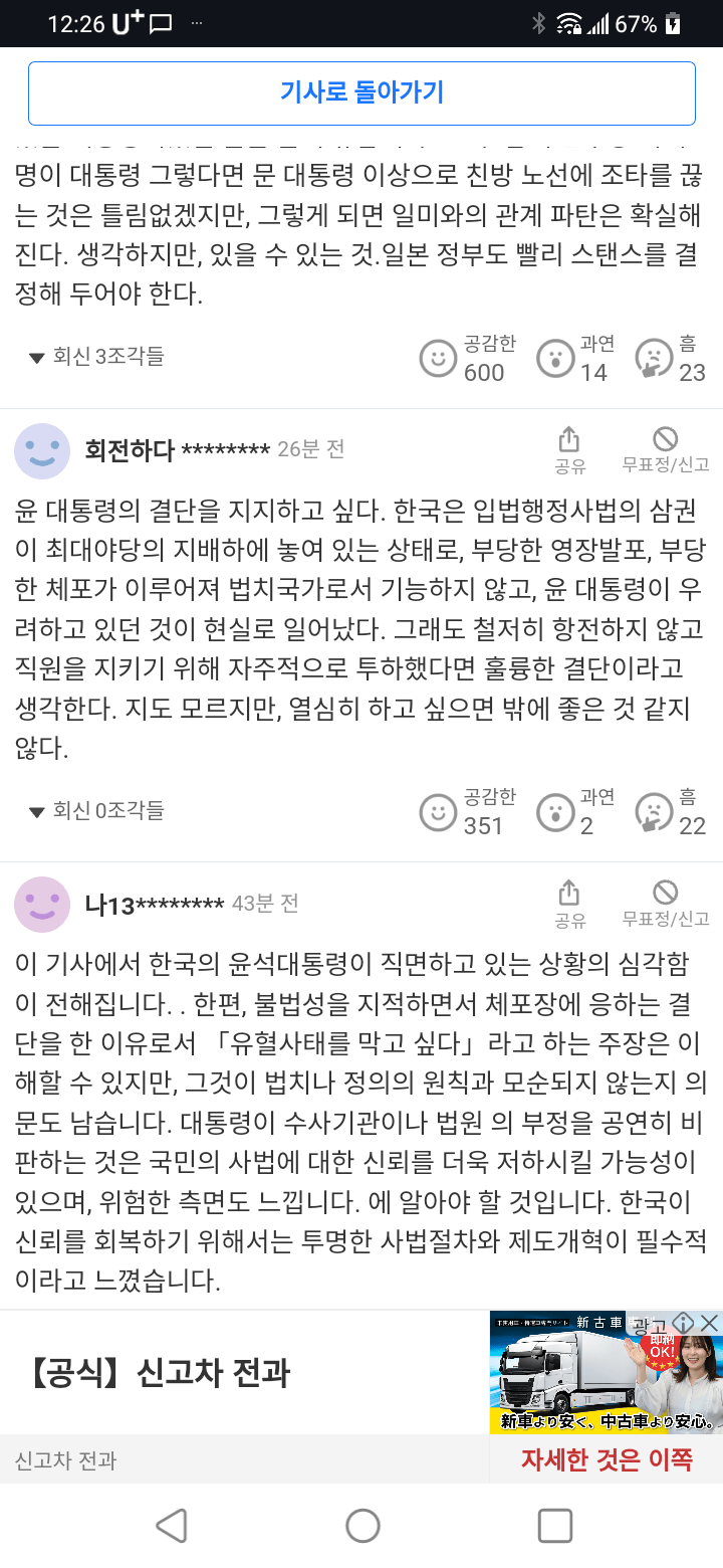 [잡담] 윤석열 구속 일본 반응 | 인스티즈