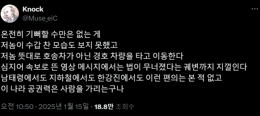 [정보/소식] 온전히 기뻐할 수만은 없는 게 저놈이 수갑 찬 모습도 보지 못했고 저놈 뜻대로 호송차가 아닌 경호 차량을 타고 이동한다... | 인스티즈