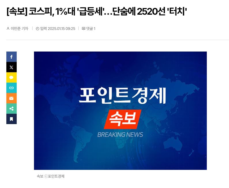 [정보/소식] [속보] 코스피, 1%대 '급등세'…단숨에 2520선 '터치' | 인스티즈