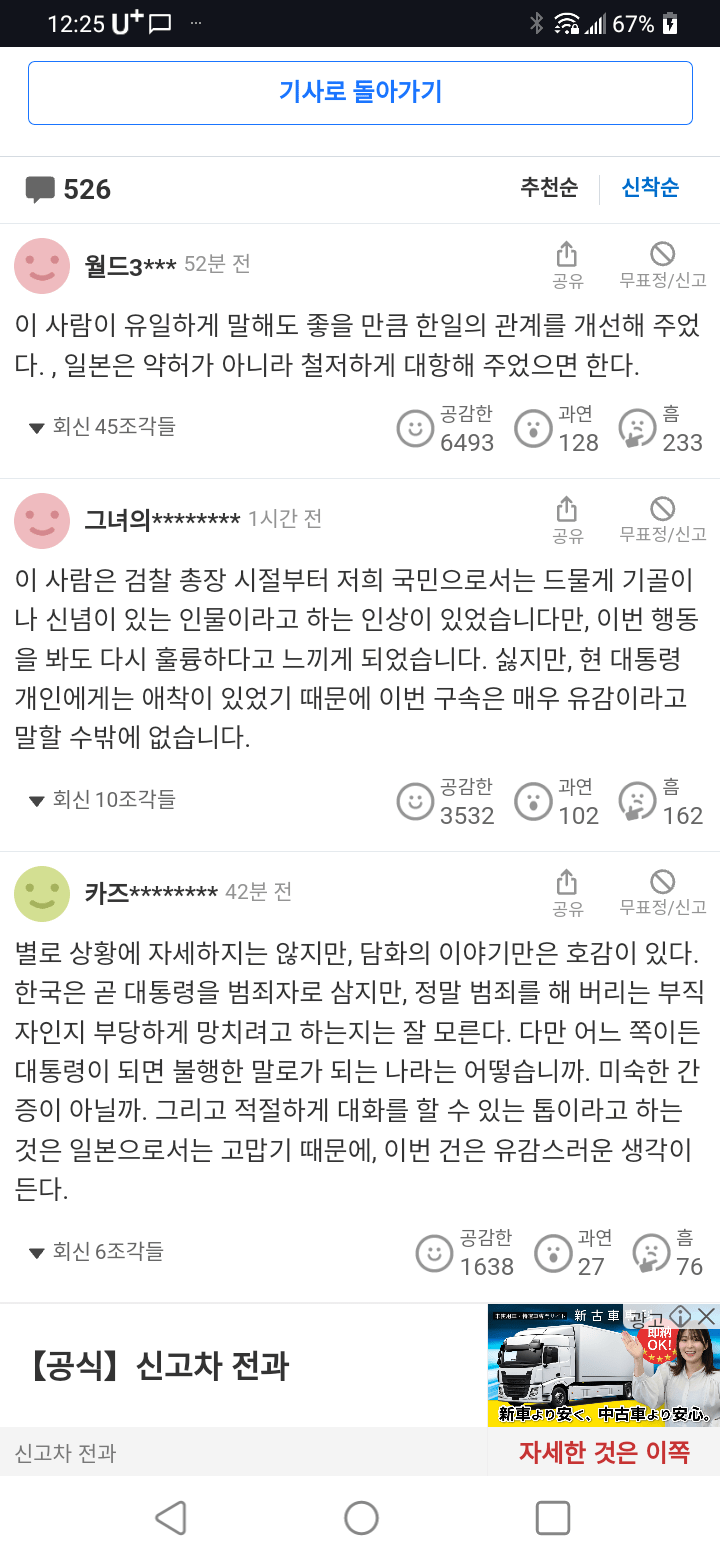 [잡담] 윤석열 구속 일본 반응 | 인스티즈