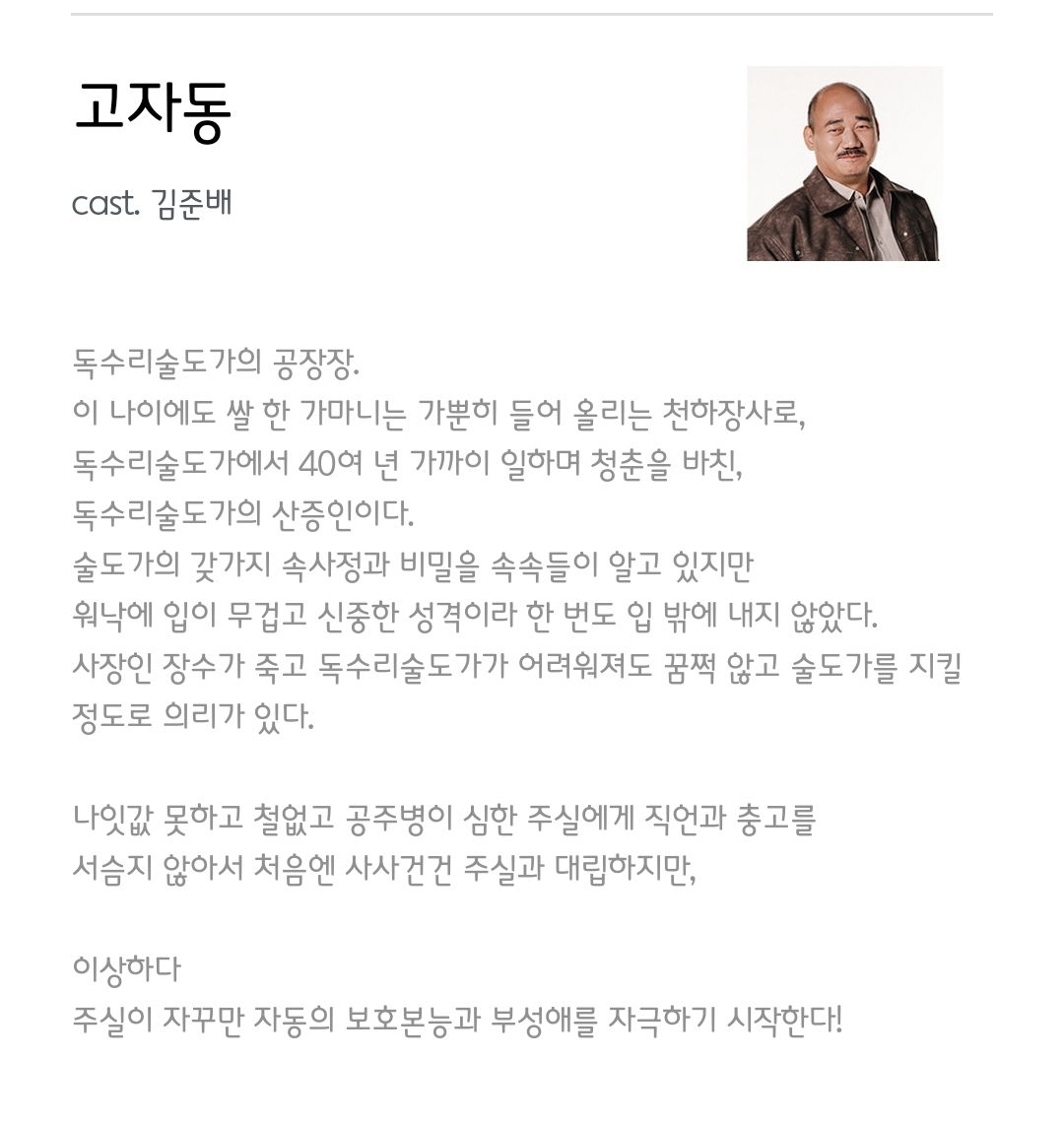 [정보/소식] 독수리오형제를부탁해 공홈 캐릭터소개 | 인스티즈