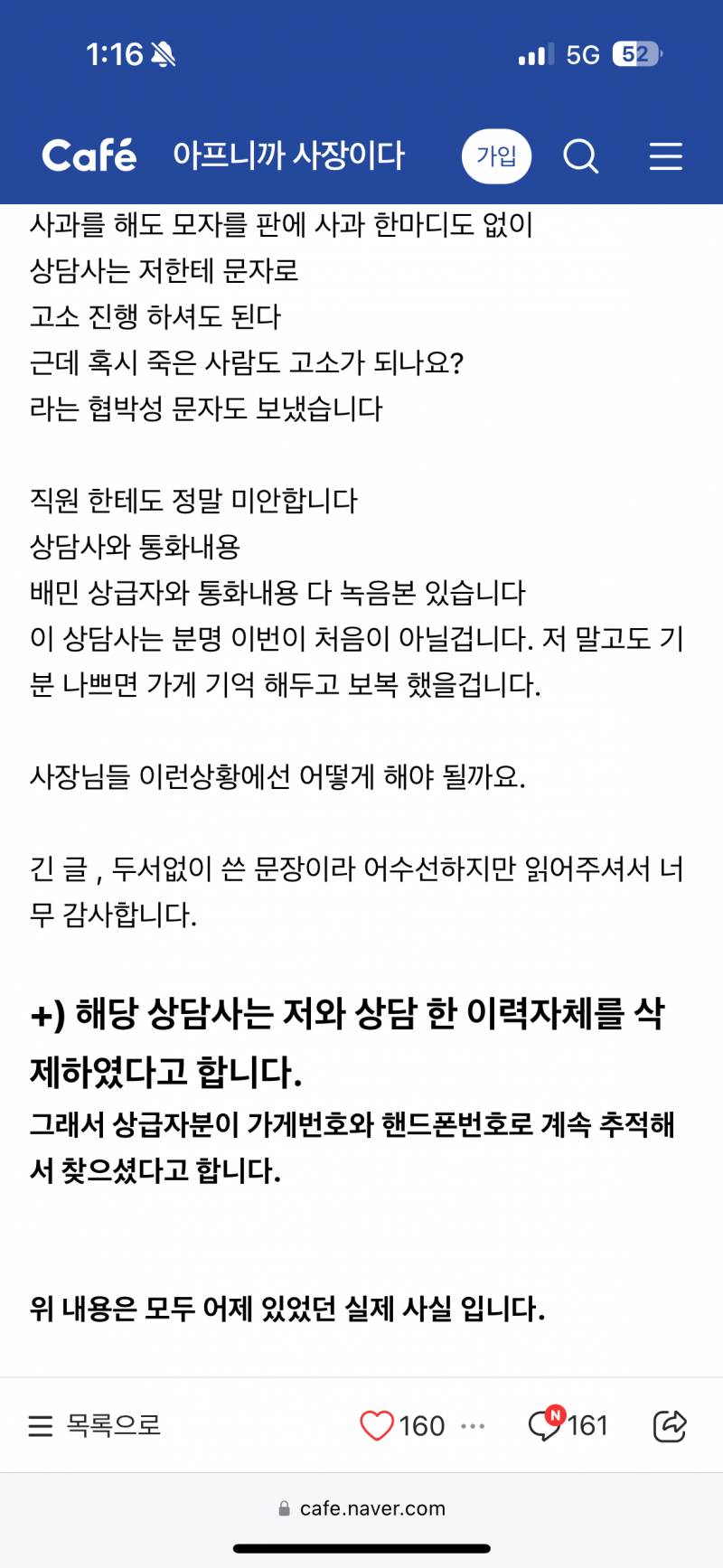 [잡담] 상담사도 범죄긴한데 사장도 진상 가능성 있어보여? | 인스티즈