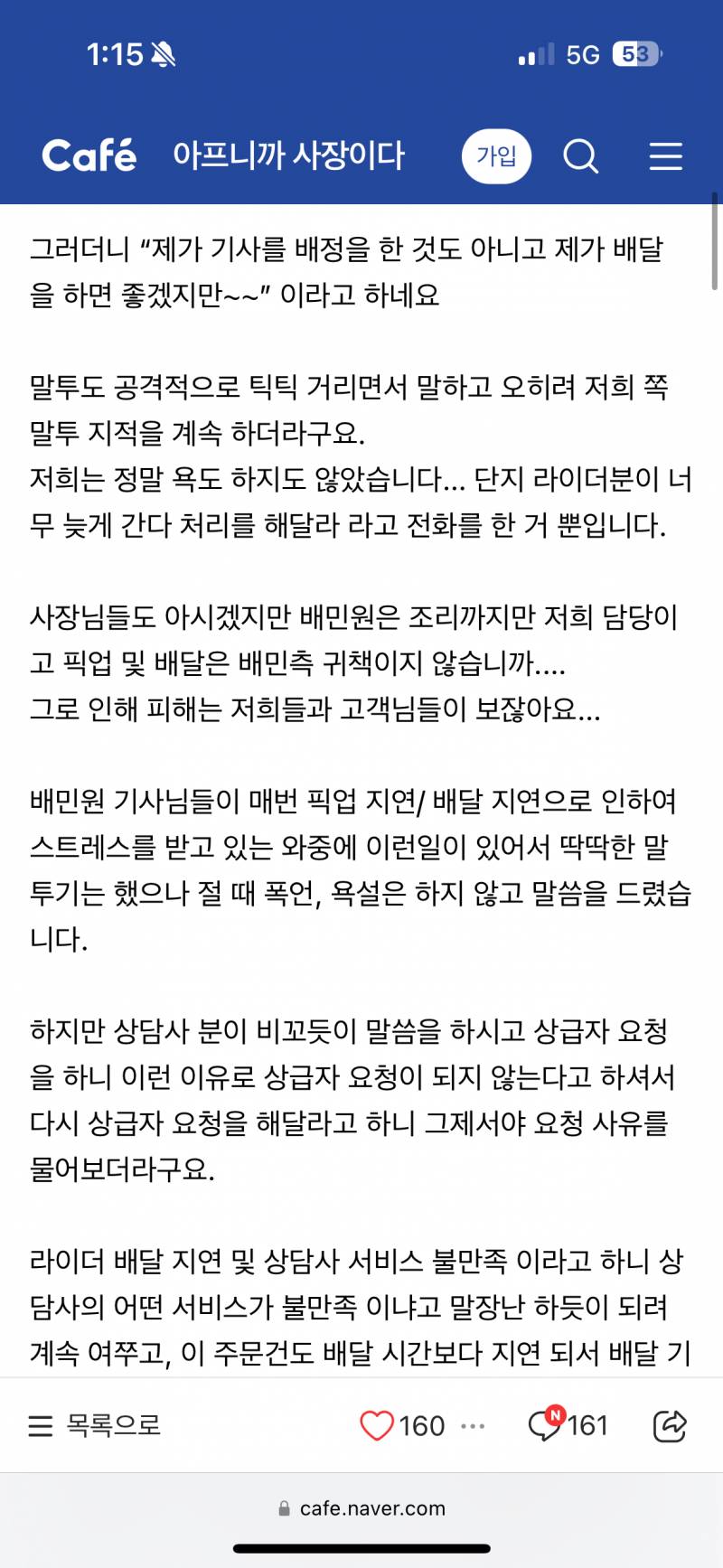 [잡담] 이미 카페에 올린거자체가 공론화 | 인스티즈